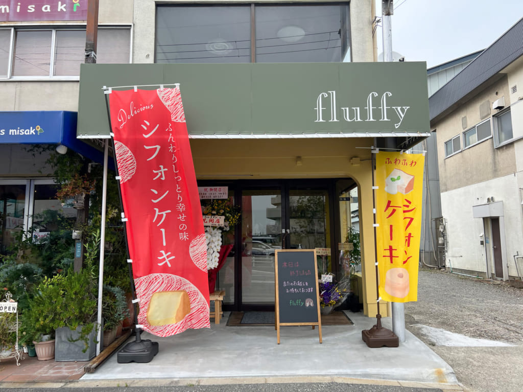 シフォンケーキのお店(fluffy)