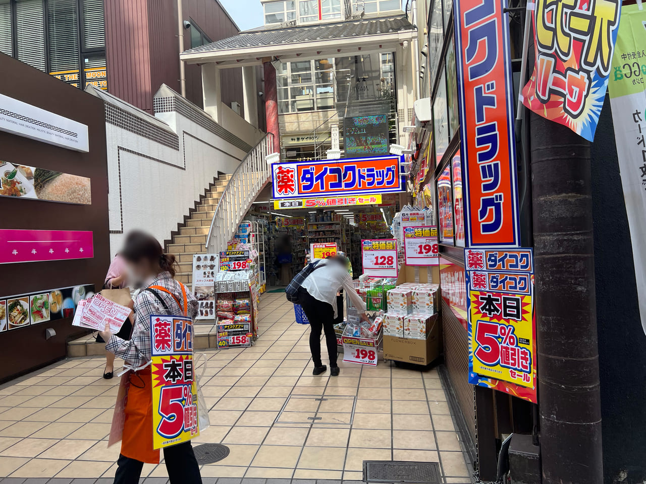 ダイコクドラッグ 近鉄奈良駅前店