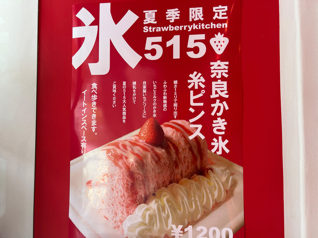 strawberry kitchen515 奈良三条通り店