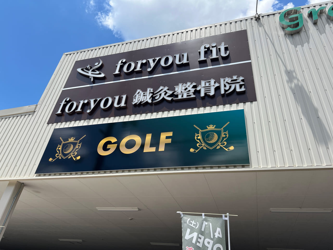 foryou fit 登美ヶ丘店