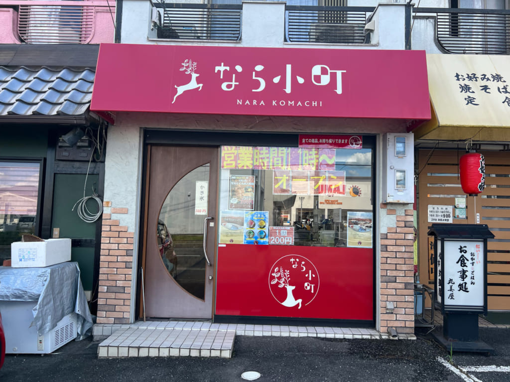 なら小町