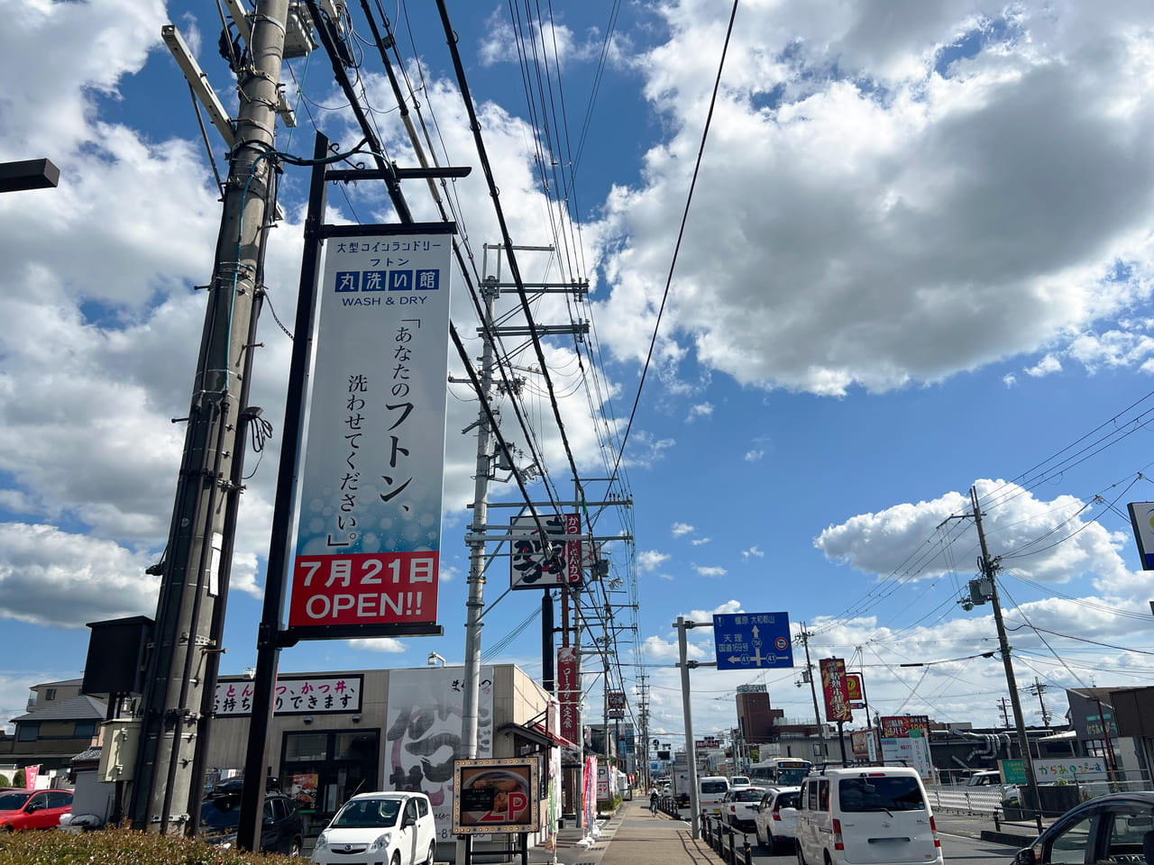 フトン丸洗い館