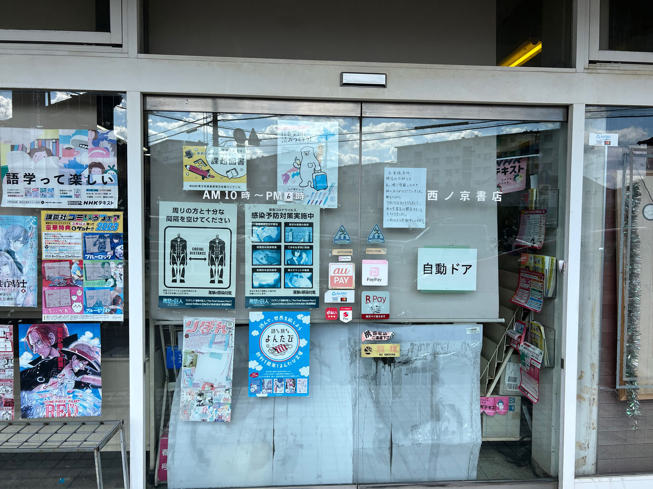 西の京書店　閉店