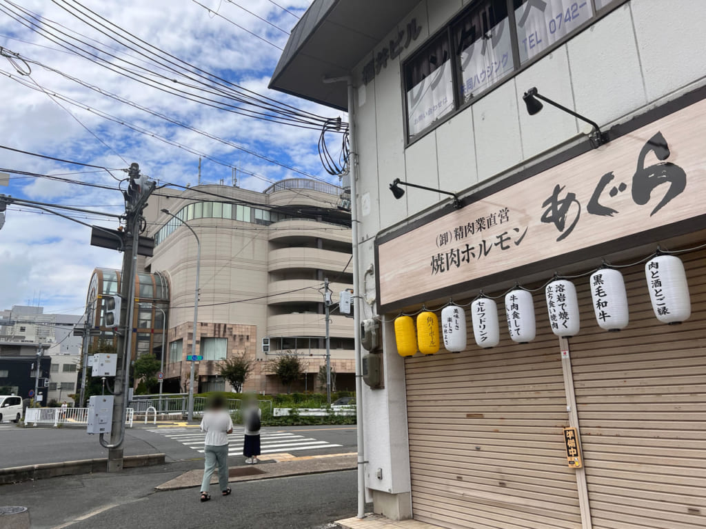 焼肉ホルモン あぐら