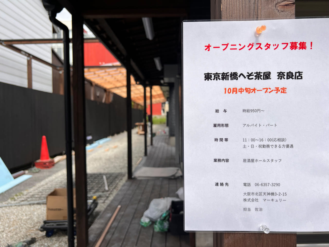 東京新橋へそ茶屋　奈良店