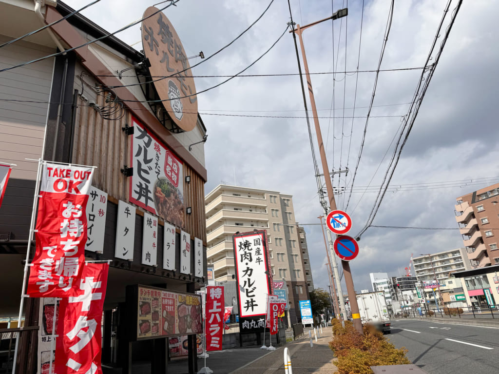 肉丸商店 奈良三条店