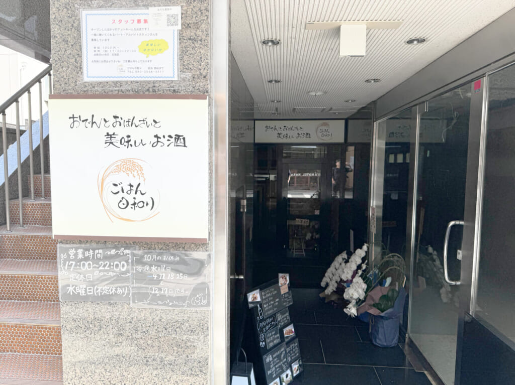 ごはん日和