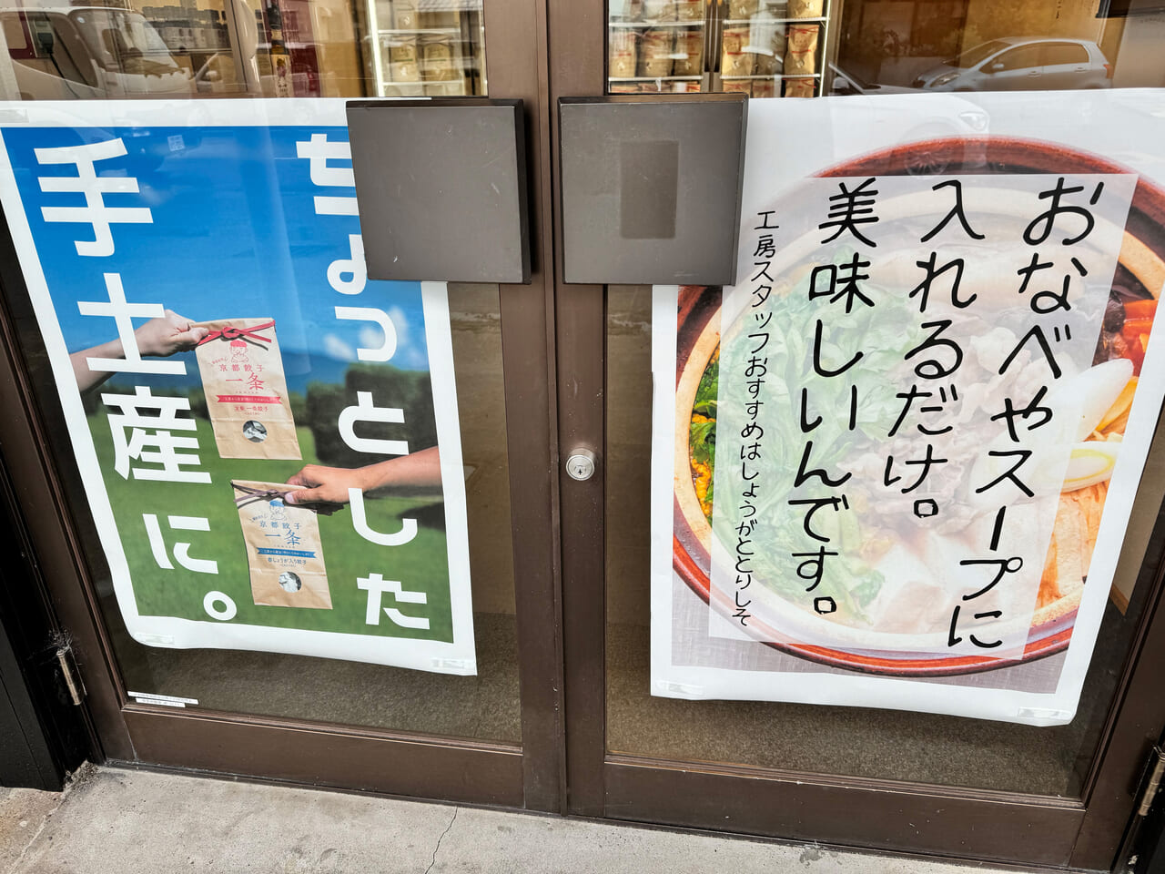 京都餃子 一条 無人直売所奈良一条店