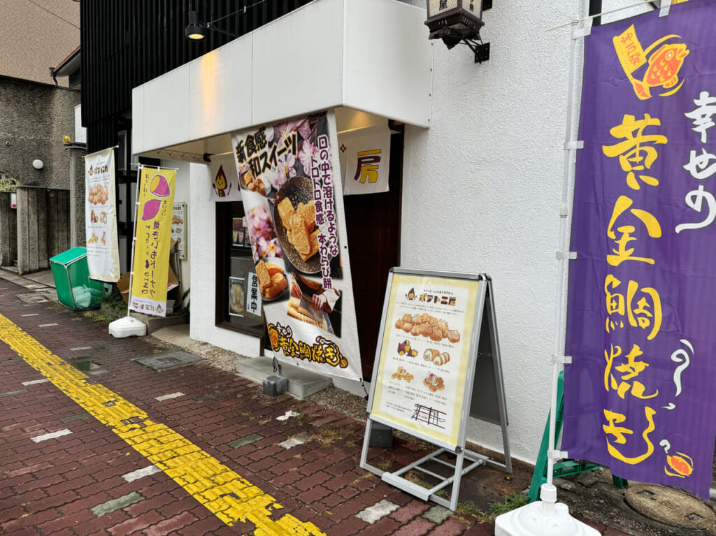 ポテト工房