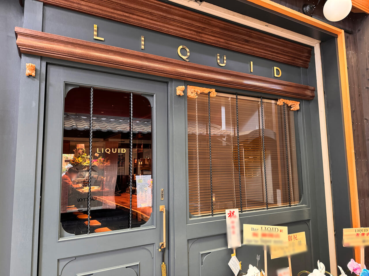 BAR LIQUID(バーリキッド)