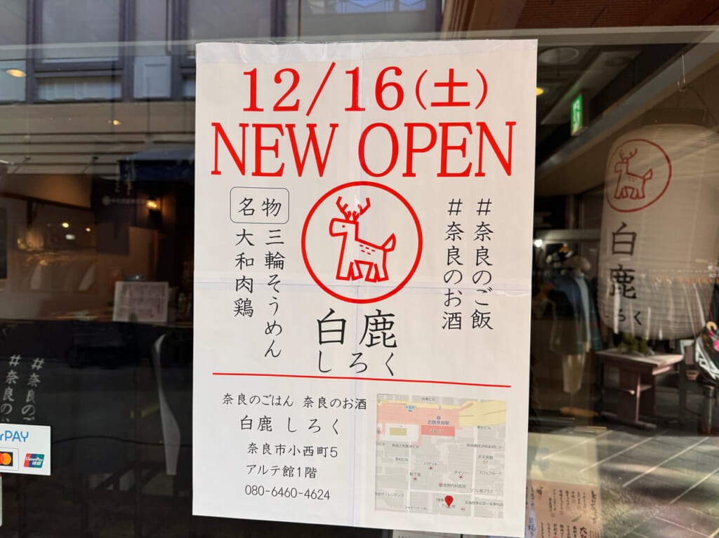 白鹿-しろく-