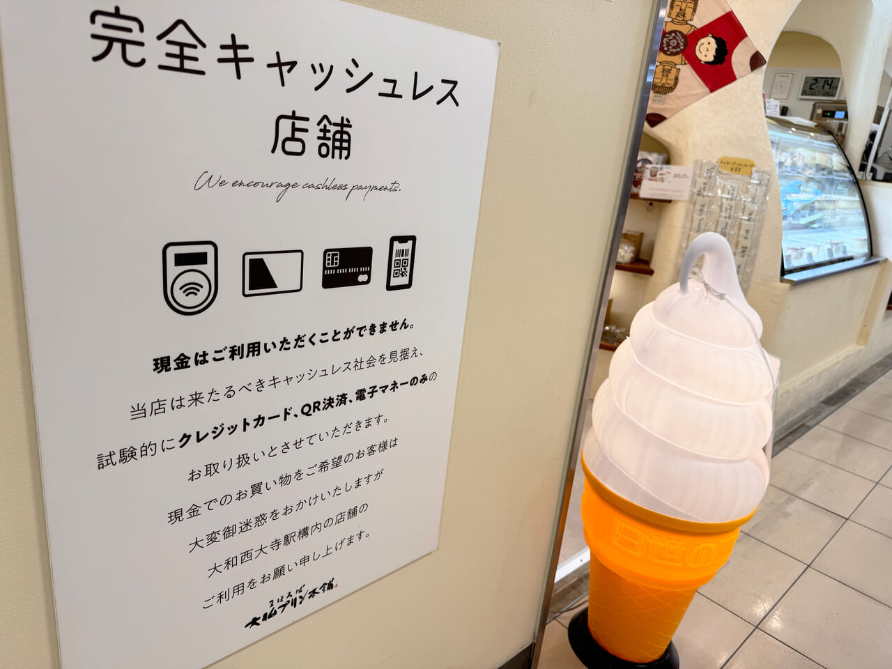 プリンの森 西大寺サンワシティ店