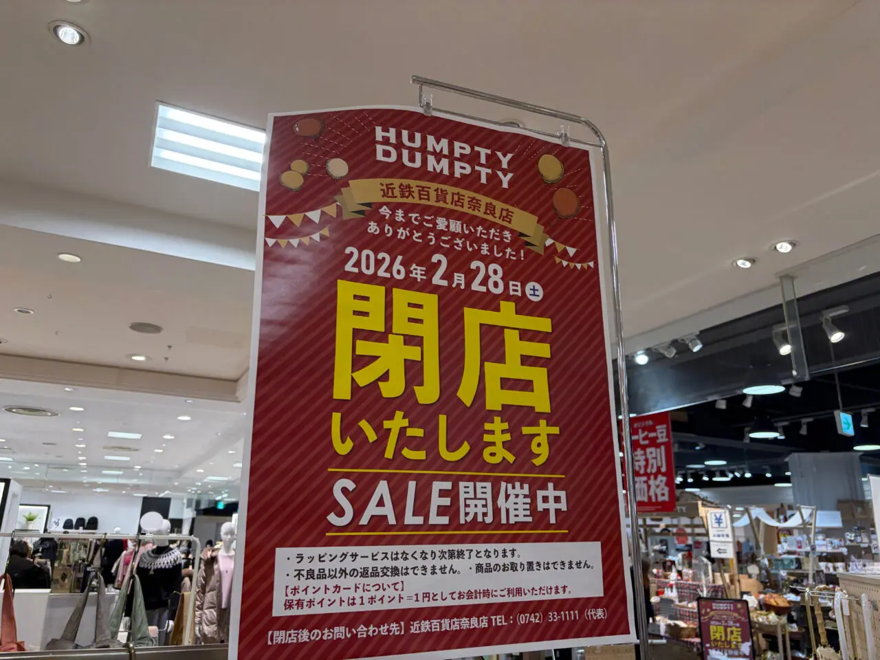 奈良市】近鉄百貨店奈良店2Fで閉店セールをしている店舗があります
